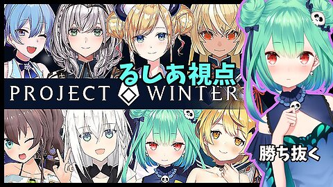 【るしあ視点】prolect winter初挑戦！！！【ホロライブ/新人Vtuber】