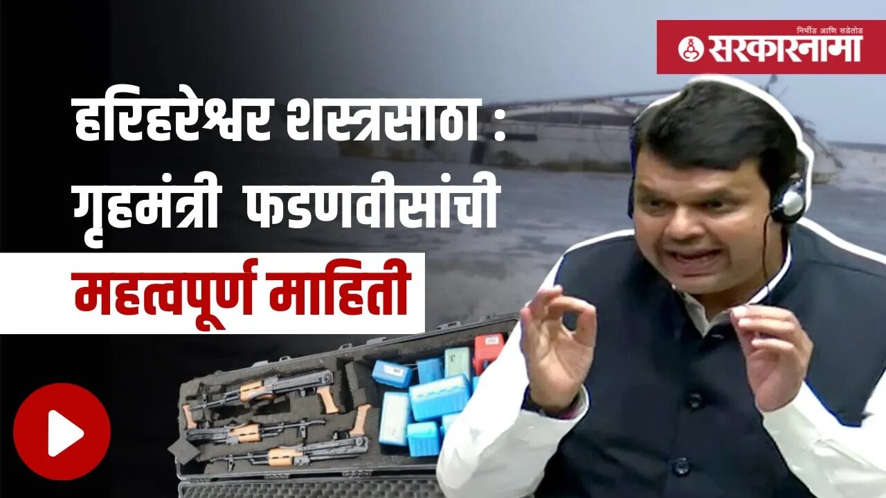 गृहमंत्री Devendra Fadnavis यांचे विधानसभेत निवेदन | Politics | Maharashtra | Sarkarnama