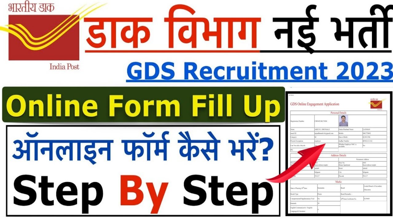 How to fill Post Office GDS Online Form 2023 | #postoffice #gds_latest_news #jobsearch