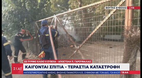 Εύβοια - καίγονται σπίτια