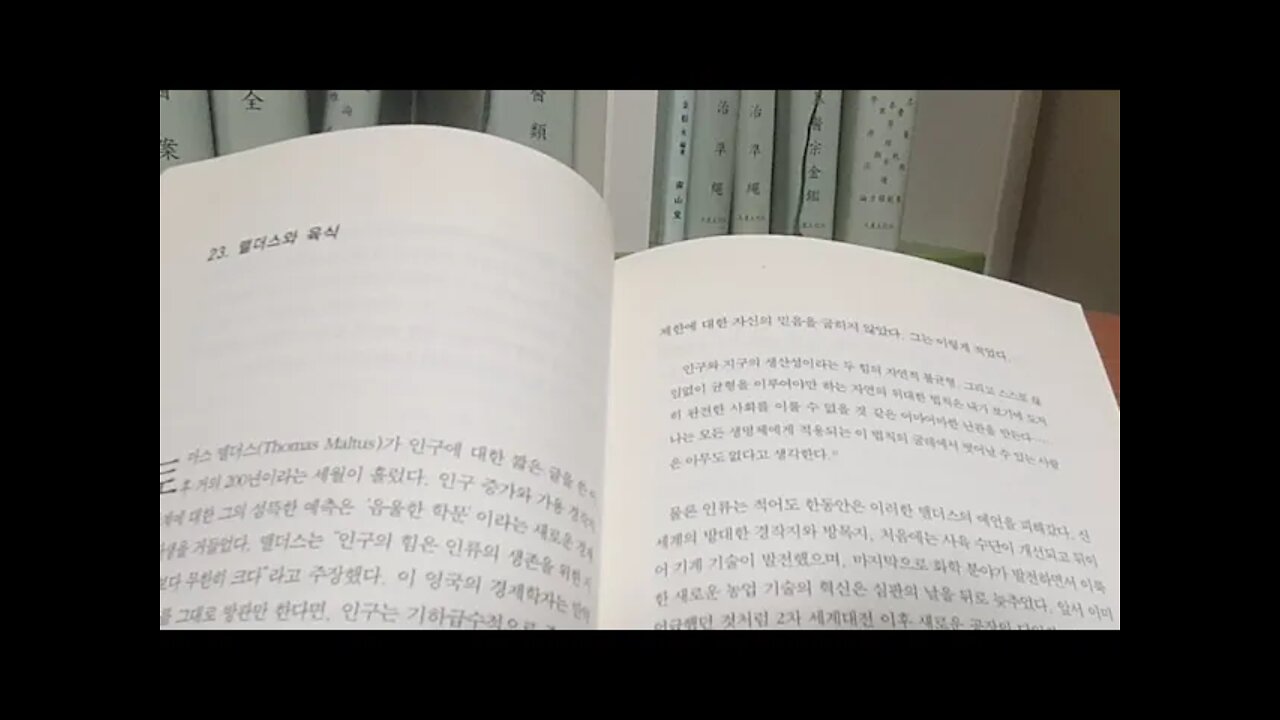 육식의 종말, 제레미 리프킨, 맬더스와육식, 인구론, 계몽사상가, 생산성, 기근, 질병, 전쟁, 기하급수