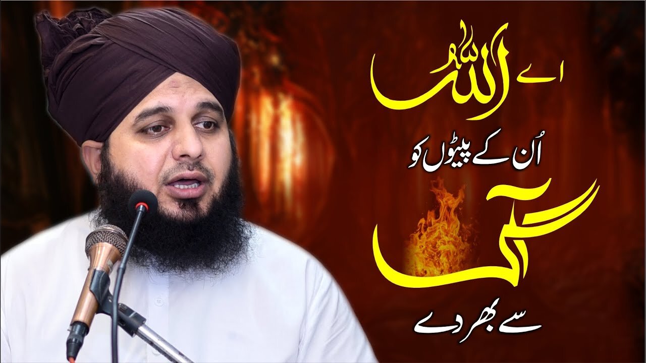 Ay Allah! In Ke Paiton Ko Aagh Se Bhar Dy | Muhammad Ajmal Raza Qadri