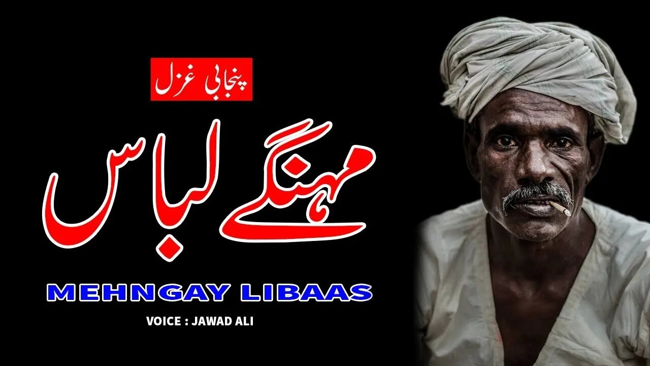 Mehngay Libas - Sad Punjabi Poetry Whatsapp Status - Saraiki Shero Shayari - Jawad Ali Official