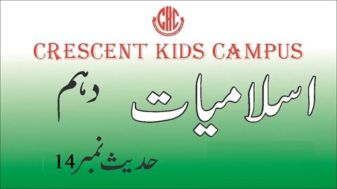 Islamiyat 10th Hadees No 14