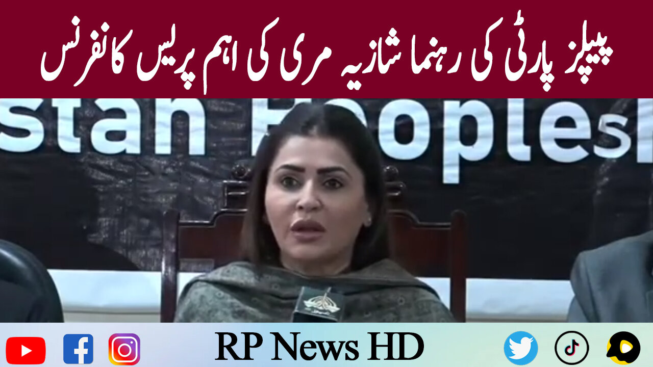 PPP Leader Shazia Marri Important Press Conference