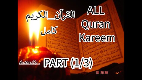 ALL Quran By Dr. MUFTI ISMAIL - Part 1/3 القرآن الكريم كاملاً للدكتور مفتي إسماعيل