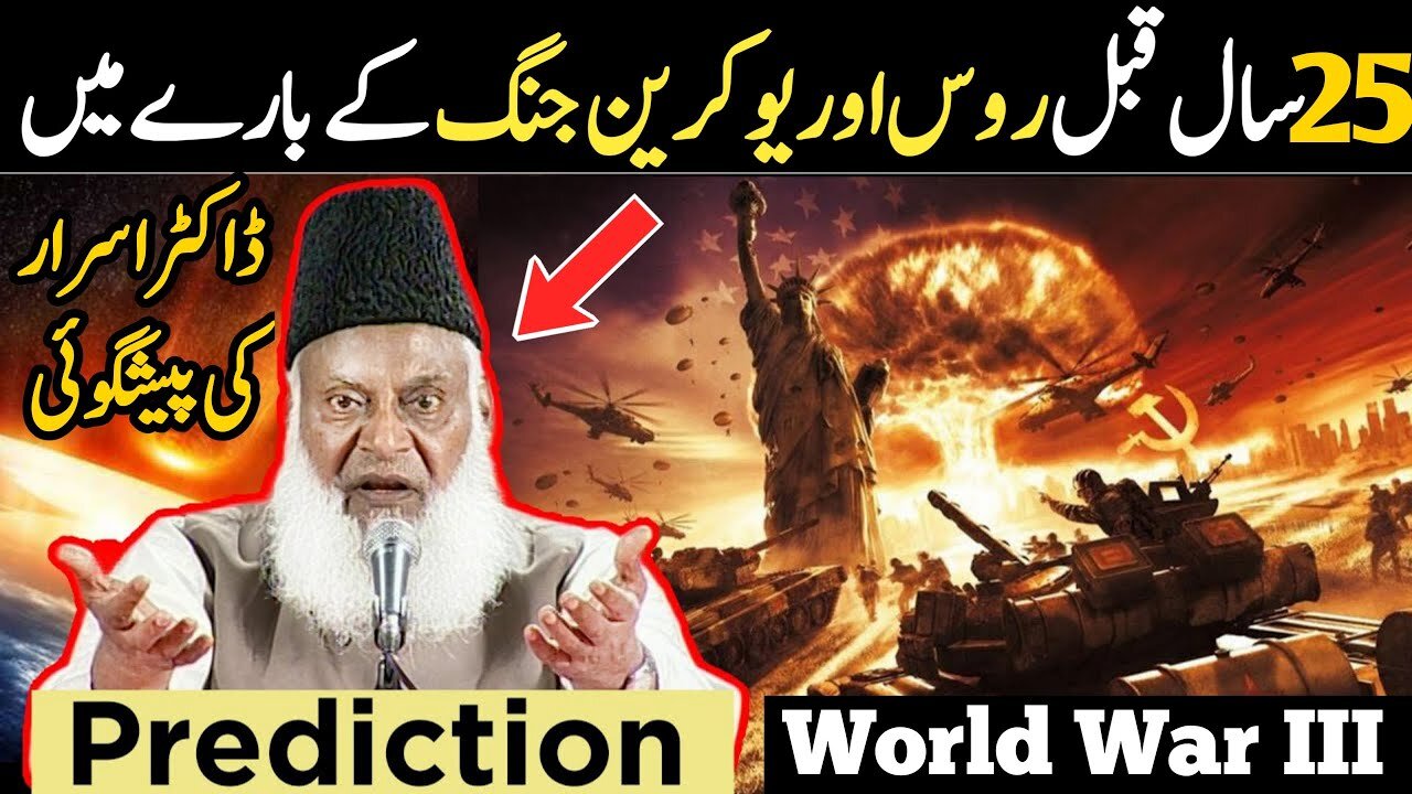 Dr israr ahmad prediction about world war 3- End of time -Ukrain and russian latest update in urdu