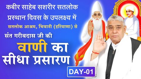 Day 1, Live "Akhand Path" on the occasion of God Kabir Prasthan Diwas, Satlok Ashram, Bhiwani, HR.