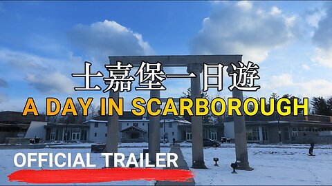 Official Trailer 士嘉堡一日遊 A Day in Scarborough Cletus 若希 #多倫多 #希Ter