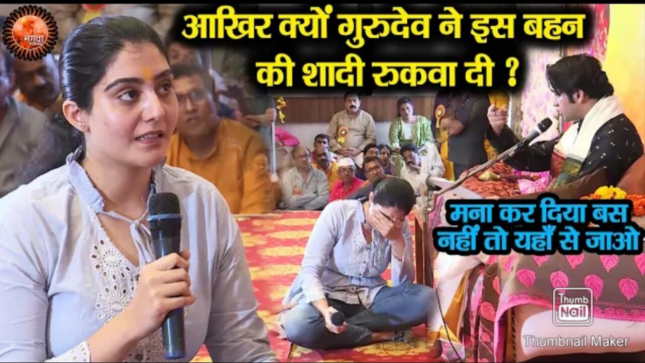 आखिर क्यों गुरुदेव ने इस बहन की शादी रुकवा दी ? #BageshwarDhamSarkar | मना कर दिया बस | Divya Darbar