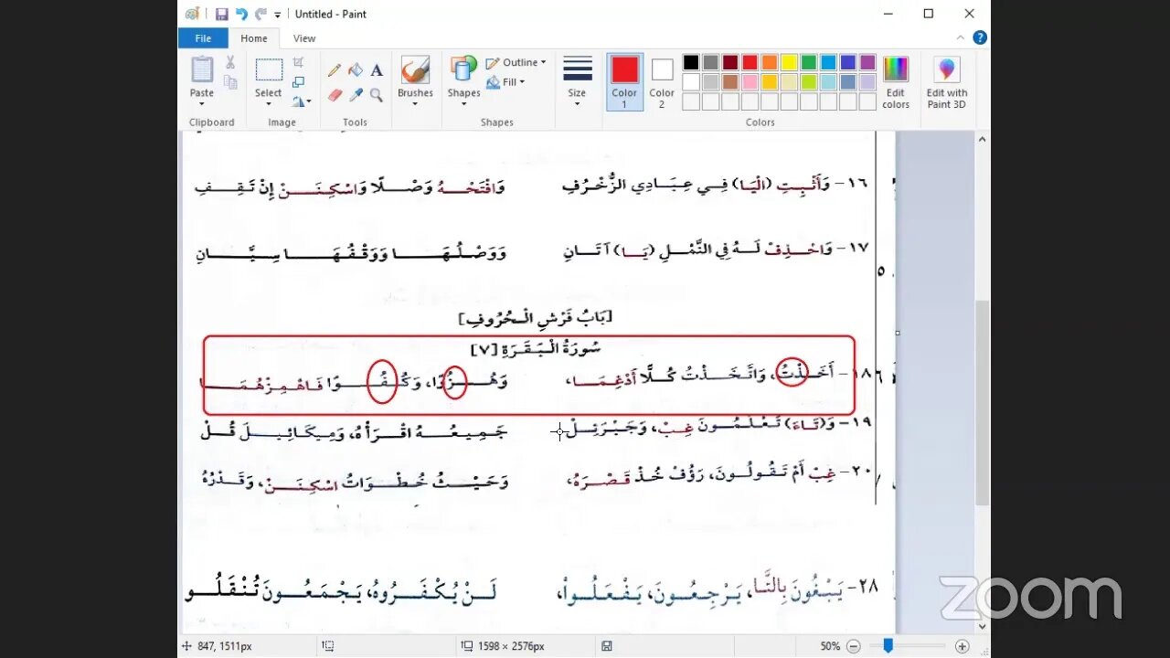 4- المجلس رقم [ 4 ] من شرح "النظم اليسير" في رواية شعبة للشيخ عثمان مراد [فرش سورة البقرة]