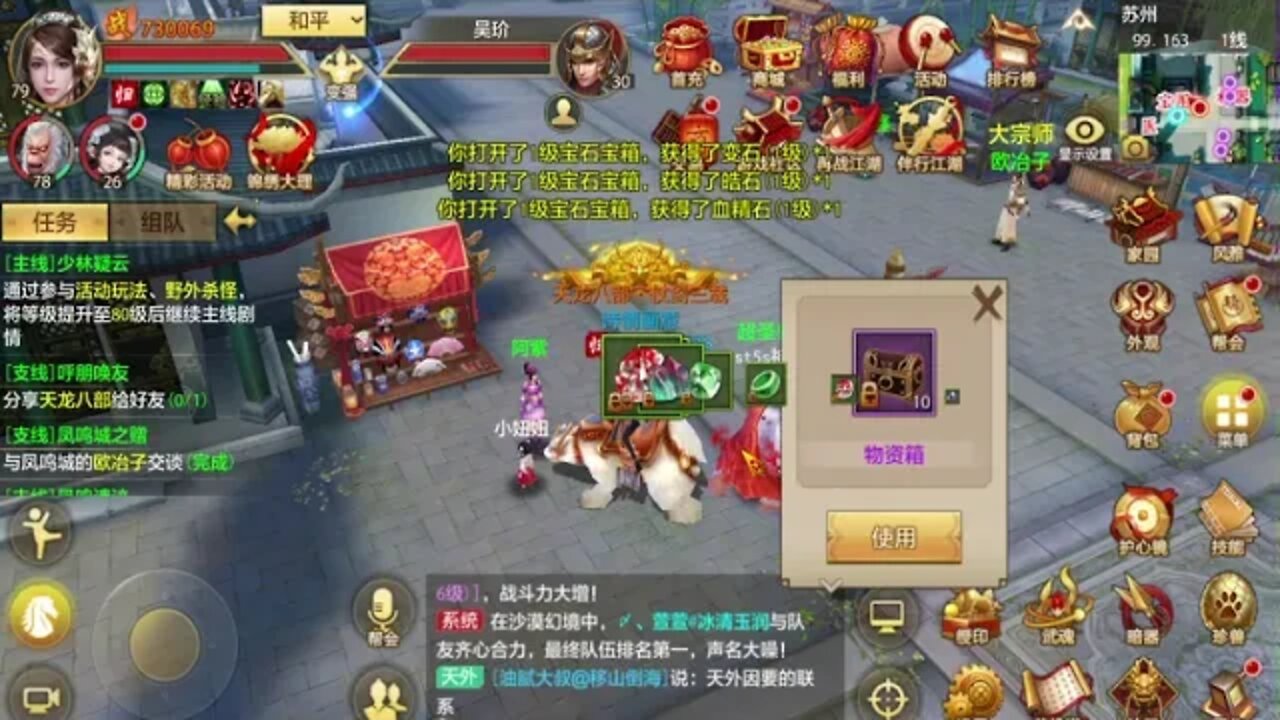 新天龍八部 online game - 一口气买220个宝石开箱! 玩玩啊你以为?!