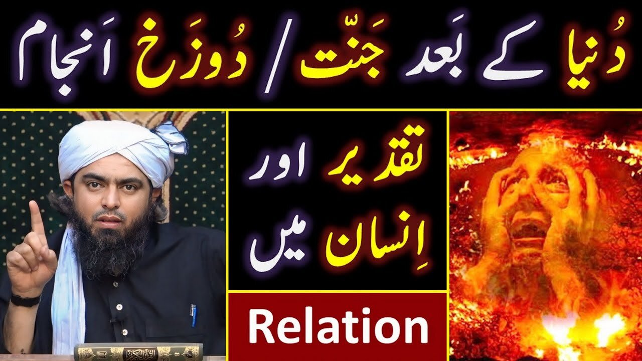 🔥 TAQDEER (Destiny) Vs Human ??? 🔥 DUNYA kay baad JANNAT or DOZAKH ??? 🔥 Engineer Muhammad Ali Mirza