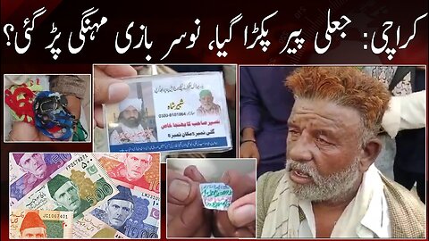 Fraud Peer Shabir Shah Pakra Gaya | Sindhi Muslim Society