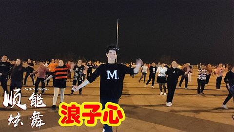 又火了！ dj廣場舞《浪子心》漂泊的遊子在想家，海來阿木新歌【順能炫舞團】