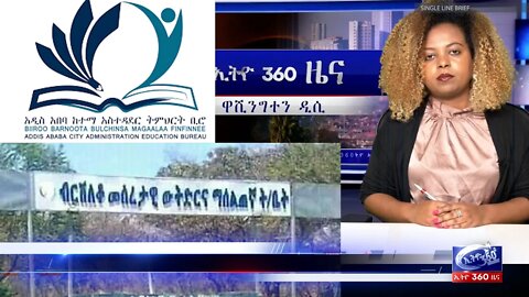 Ethio 360 Daily News Wednesday August 17, 2022