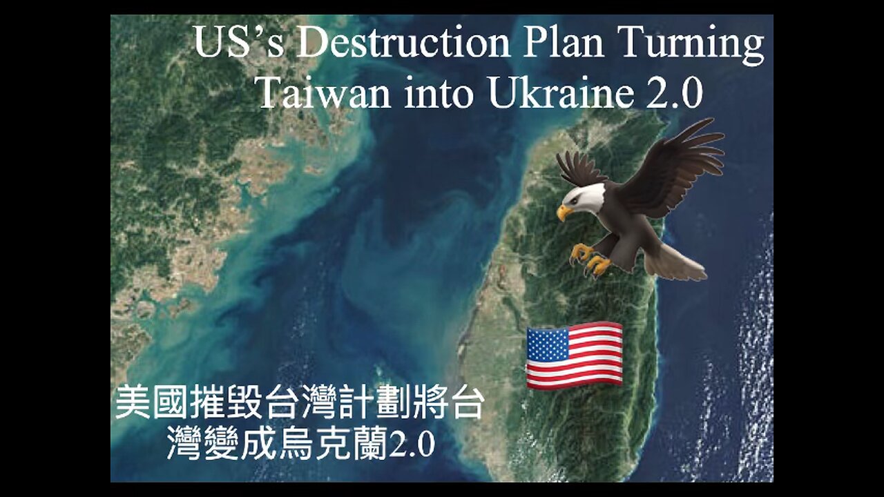 US wants to turn Taiwan into Ukraine#2