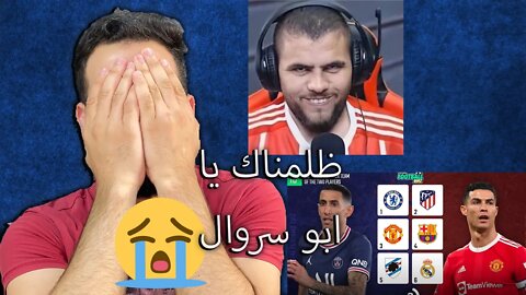 ظلمناك يا ابو سروال :( | قناة مستفزة اقسم بالله جلطني ...