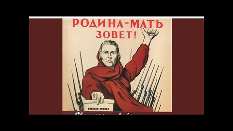 РОДИНА-МАТЬ ЗОВЁТ…