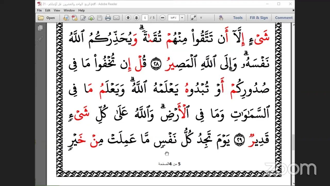 21- المجلس رقم [ 21] من ختمة جمع العشر الصغرى وقراءة ربع "قل أؤنبئكم " بصوت الشيخ المتولي الحديدي
