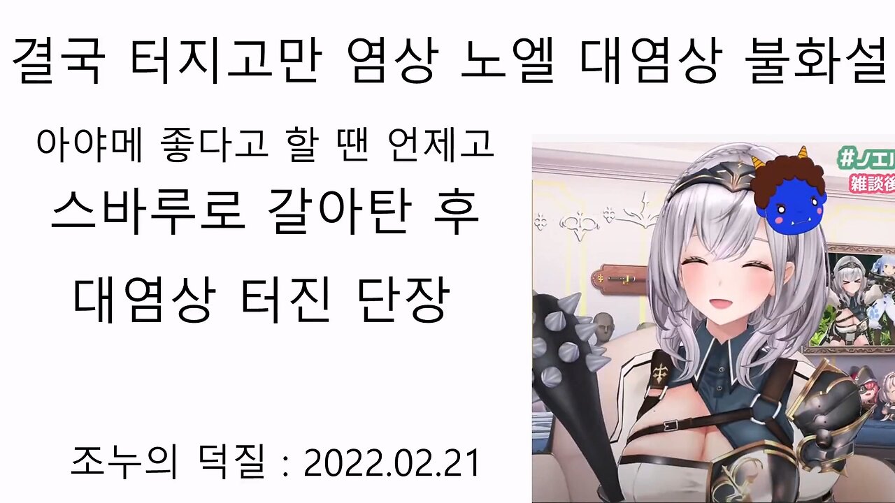 마침내 터진 3기생 노엘(단장)의 양심
