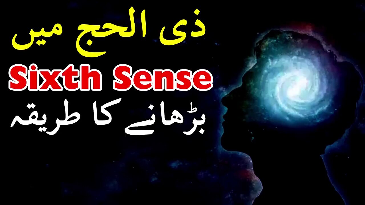 Zil Hajj Ka Kamiyab Wazifa | Imam Zain ul Abdin A.S Ne Farmaya | Dua Amal Eid ذوالحج Mehrban Ali