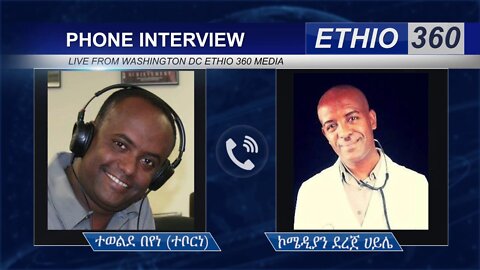 Ethio 360 Special Program Tewelde Beyene (ተቦርነ) with Comedian Dereje Haile Saturday April 11, 2020