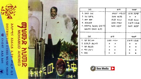 ማህሙድ አህመድ 1984 ዓም ሙሉ አልበም | Mahmoud Ahmed Full Album | Ethiopian Oldies