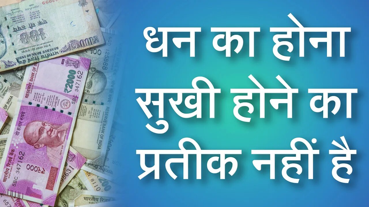 धन का होना सुखी होने का प्रतीक नहीं है | Sant Rampal Ji Satsang | SATLOK ASHRAM