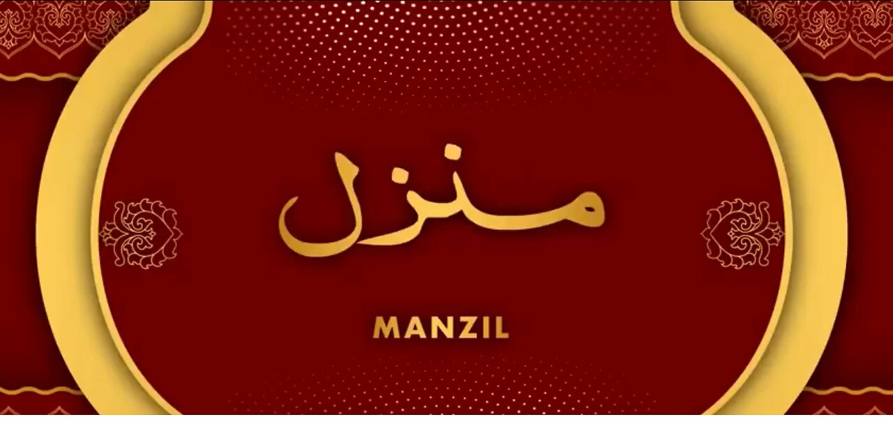 Manzil Dua | منزل (Cure and Protection from Black Magic, Jinn / Evil Spirit Posession)