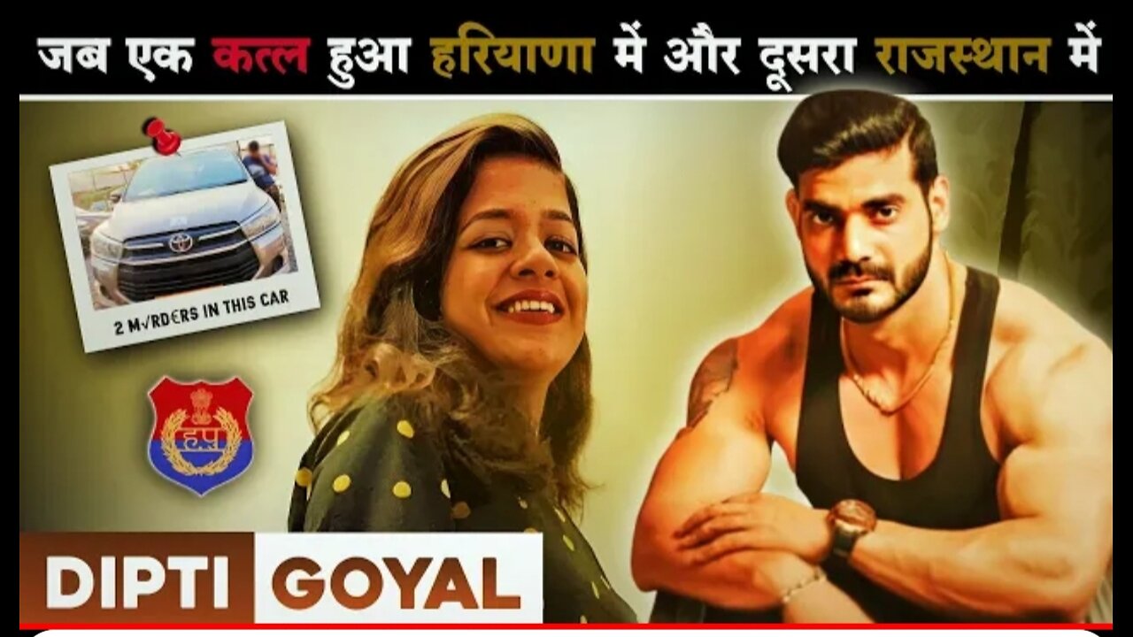 Dipti Goyal Haryana | जब एक केस में 4 राज्यों की पुलिस आ गई थी