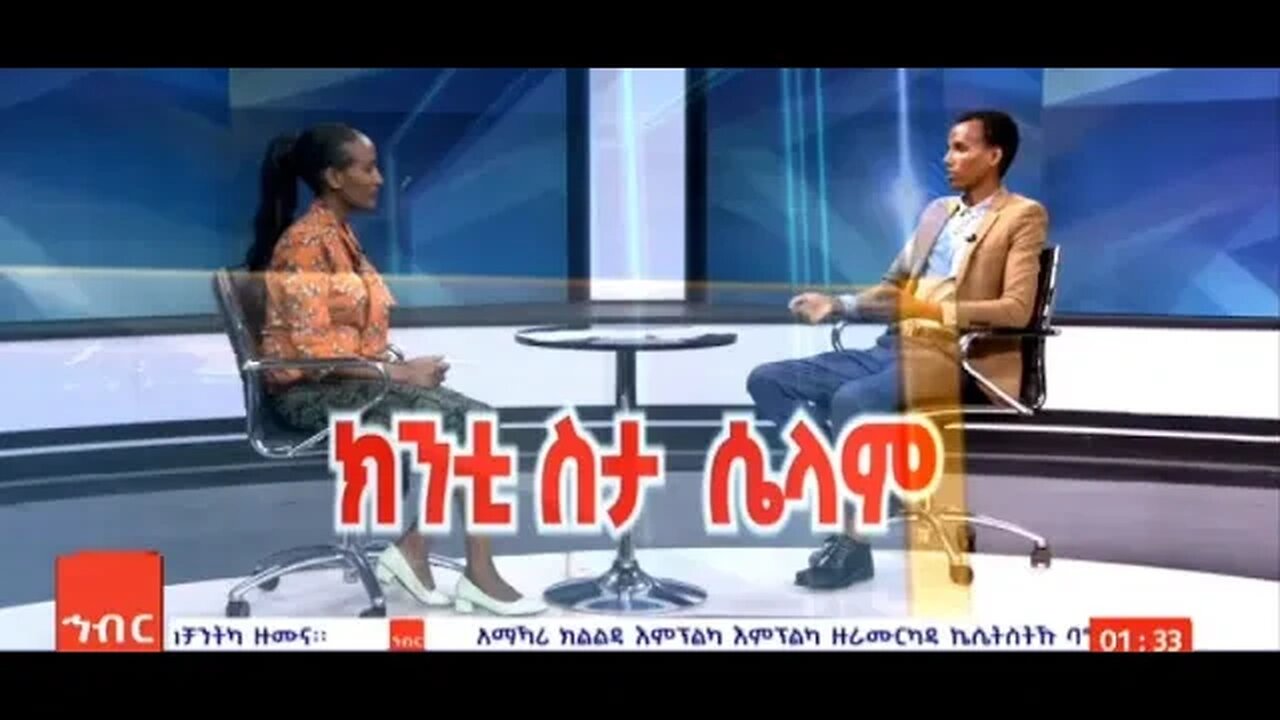 ክንቲስታ ሴላም ናውስ ፄውስትኹ እጂጚ፡ሜስኬሩም፡24/2016 ም.አ(አሚኮ)