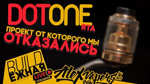 buildЁЖНАЯ l dot ONE RTA - Проект от которого мы отказались