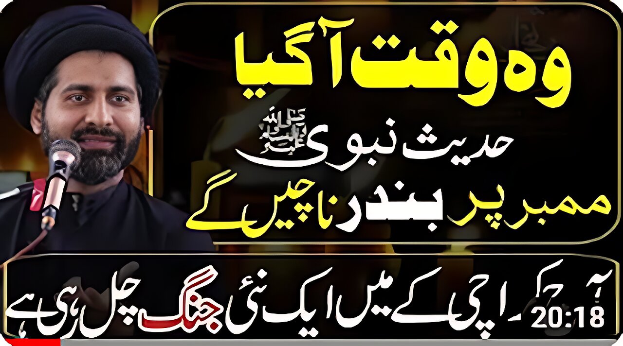 Wo Waqt Agaya | Maulana Syed Arif Hussain Kazmi | Mimber per Bandar Nach Rahy Hain