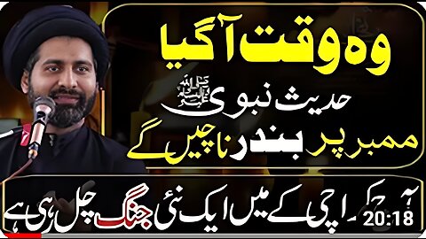 Wo Waqt Agaya | Maulana Syed Arif Hussain Kazmi | Mimber per Bandar Nach Rahy Hain