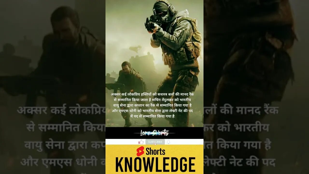 इंडियन आर्मी के बारे में जानें रोचक तथ्य #shorts #ytshorts #knowledge #indianarmy