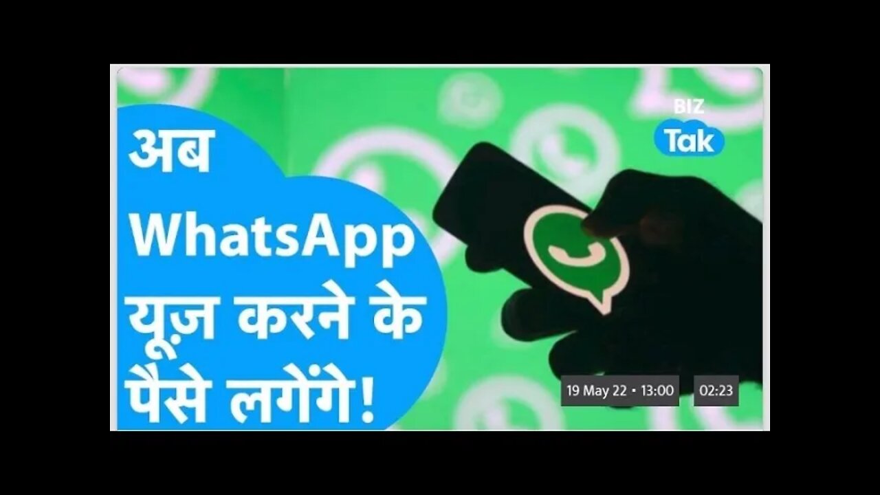 अब WhatsApp यूज़ करने के लगेंगे पैसे! |bharat tak news