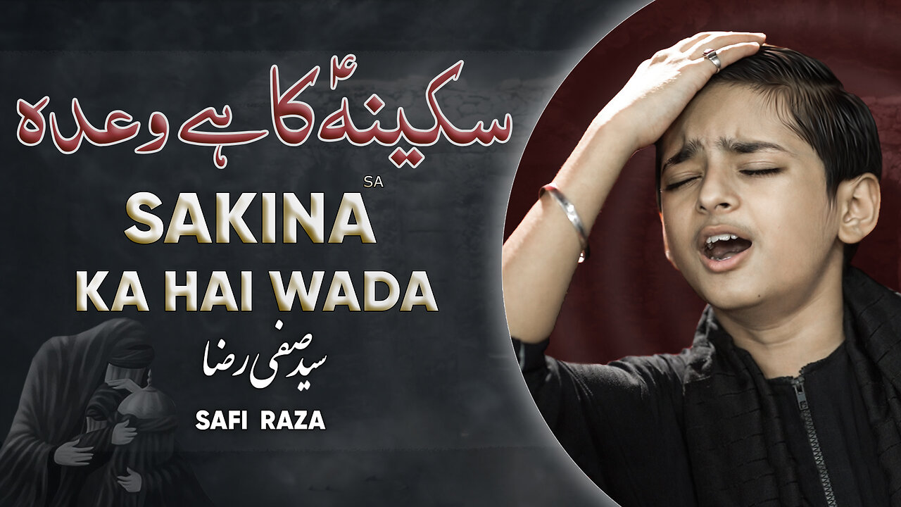Muharram Nohay | Sakina (Sa) Ka Hai Wada | Baba Jan | Safi Raza | بابا جان