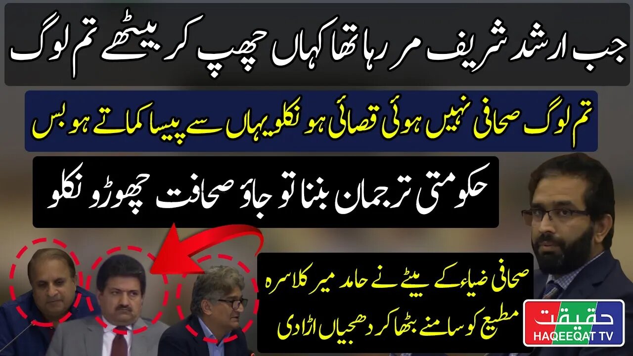 Son of Ziauddin Smashes Hamid Mir Rauf Klasra and Matiullah Jan
