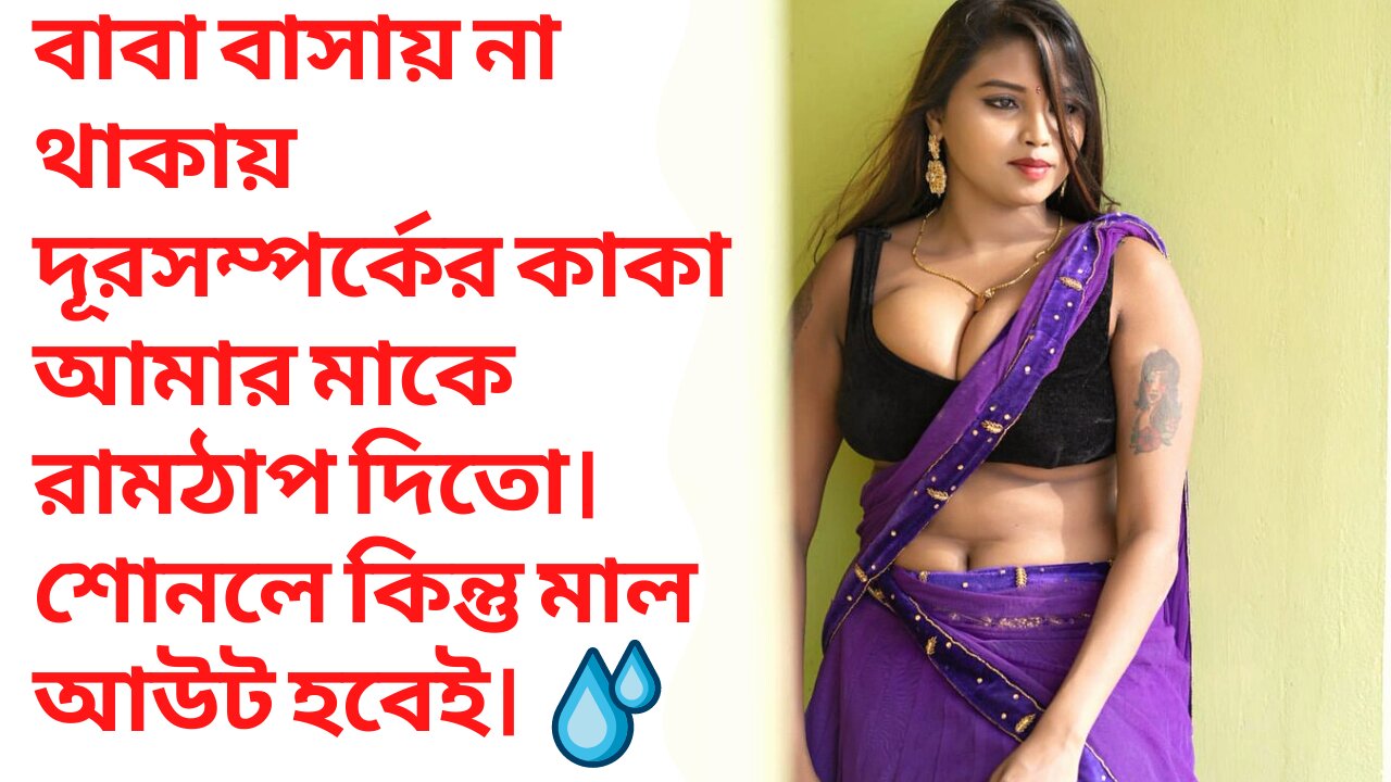 Baba Mear Bangla Choti Golpo