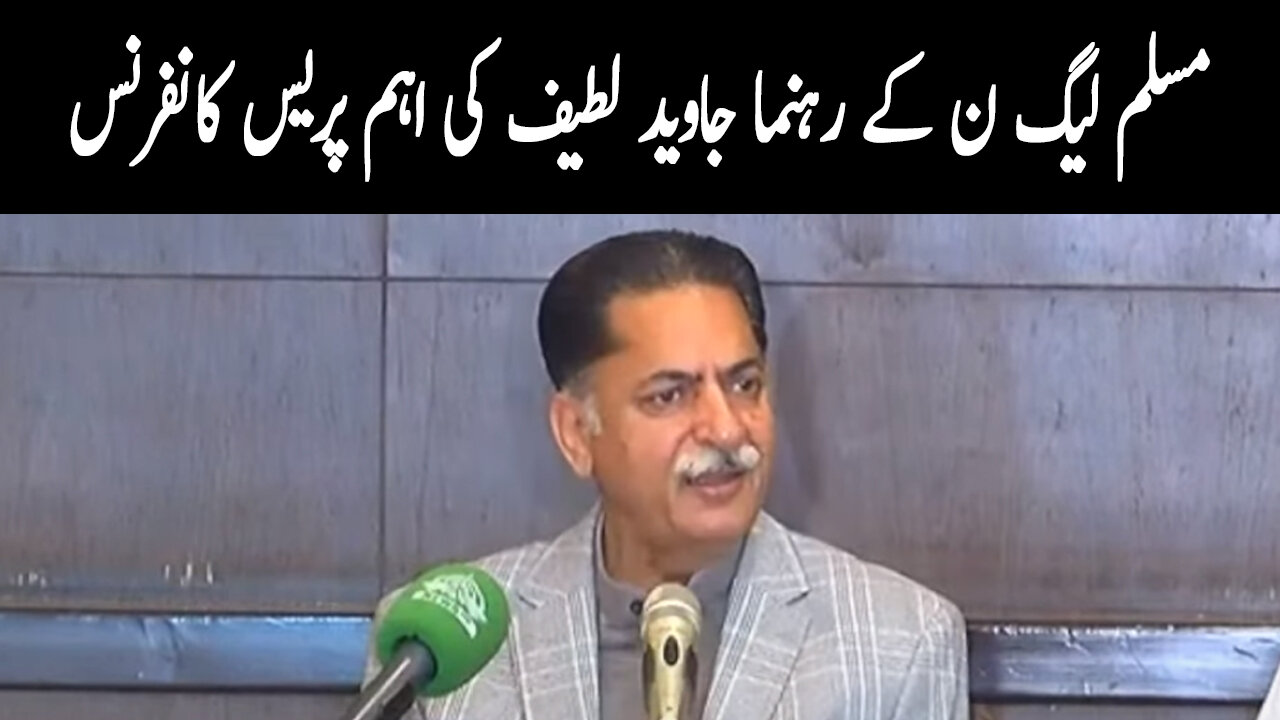PML N Leader Javed Latif Important Press Conference