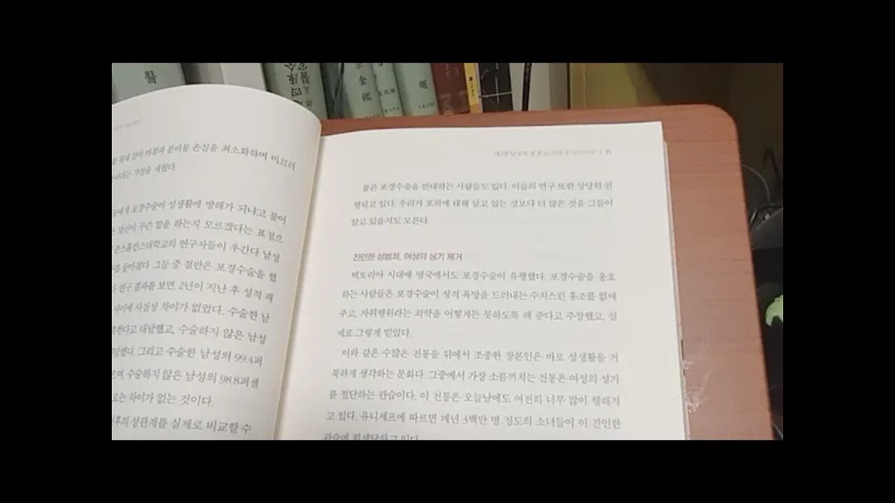 진화의 산물, 사랑의 작동원리, 샤론 모알렘, 빅토리아시대, 여성성기제거,클리토리스,포경수술,면역결핍바이러스