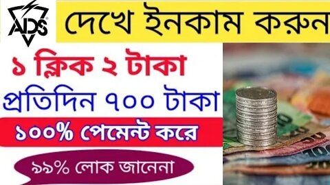 How to earn money 2021।। অনলাইন থেকে টাকা ইনকাম করুন২০২১