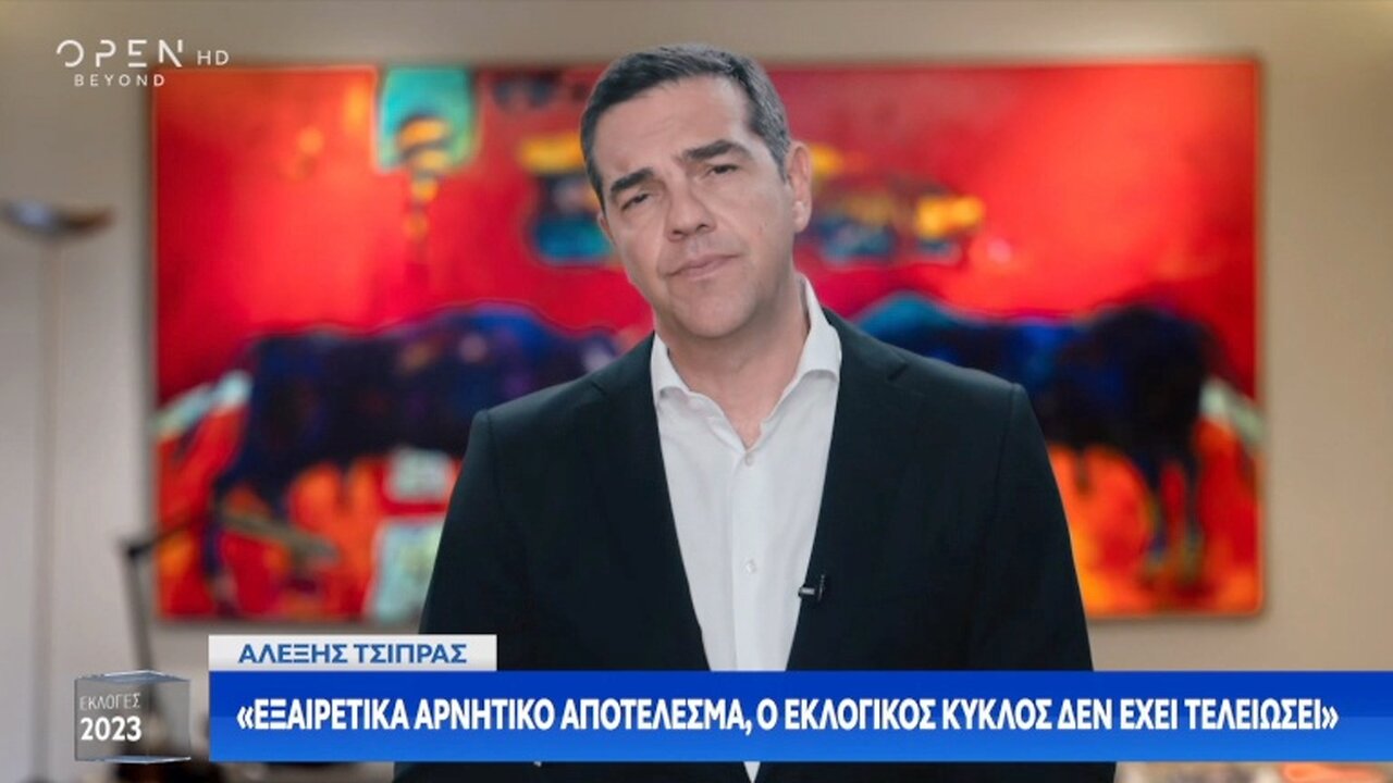 Εκλογές 2023 - Δηλώσεις Τσίπρα