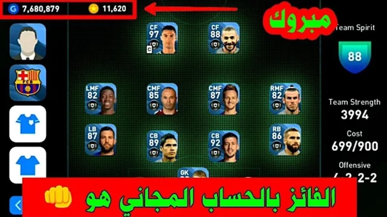 11.620 كوينز مجاناً | الفائز بالحساب المجاني هو انت 😍 PES 2020 MOBILE