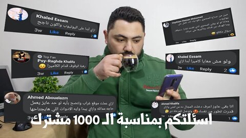 ازاي عملت موقع غراب | ازاي تبدأ علي يوتيوب | إجابة الاسئلة بمناسبة وصول القناة 1000 مشترك!