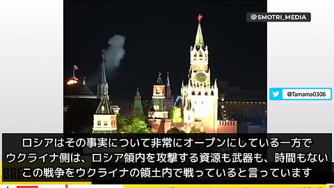 SkyNews、クレムリンへのテロについて「ウクライナ人はロシア領内で活動していると考えられる」