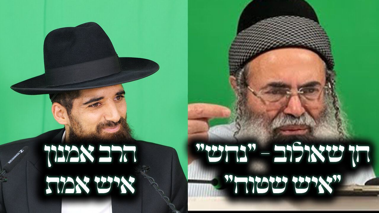 אמנון יצחק משיב רעה לכבוד הרב חן שאולוב