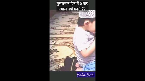 Why Muslims Prayer 5 Times A Day | Muslim Prayer | मुसलमान दिन में 5 बार नमाज क्यों पढ़ते हैं?#namaz