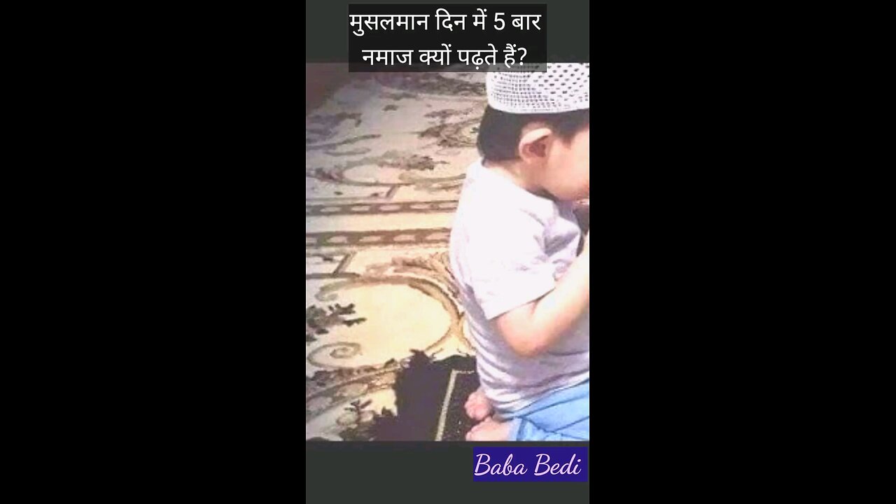 Why Muslims Prayer 5 Times A Day | Muslim Prayer | मुसलमान दिन में 5 बार नमाज क्यों पढ़ते हैं?#namaz